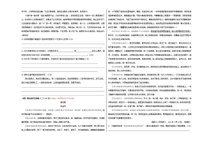 部编版 八年级语文上册选拔卷 第四单元 选拔卷-【单元测试】03