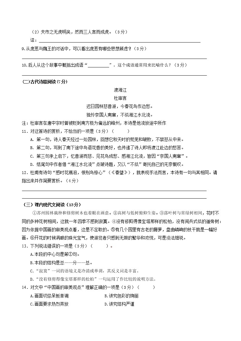 部编版 八年级语文上册选拔卷 第五单元 提分小卷-【单元测试】03