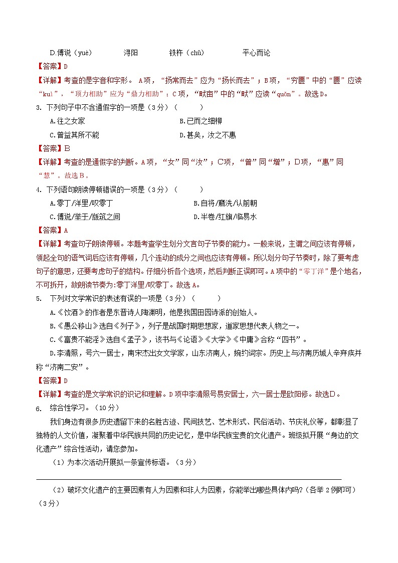部编版 八年级语文上册选拔卷 第六单元 提分小卷-【单元测试】（解析版）第2页