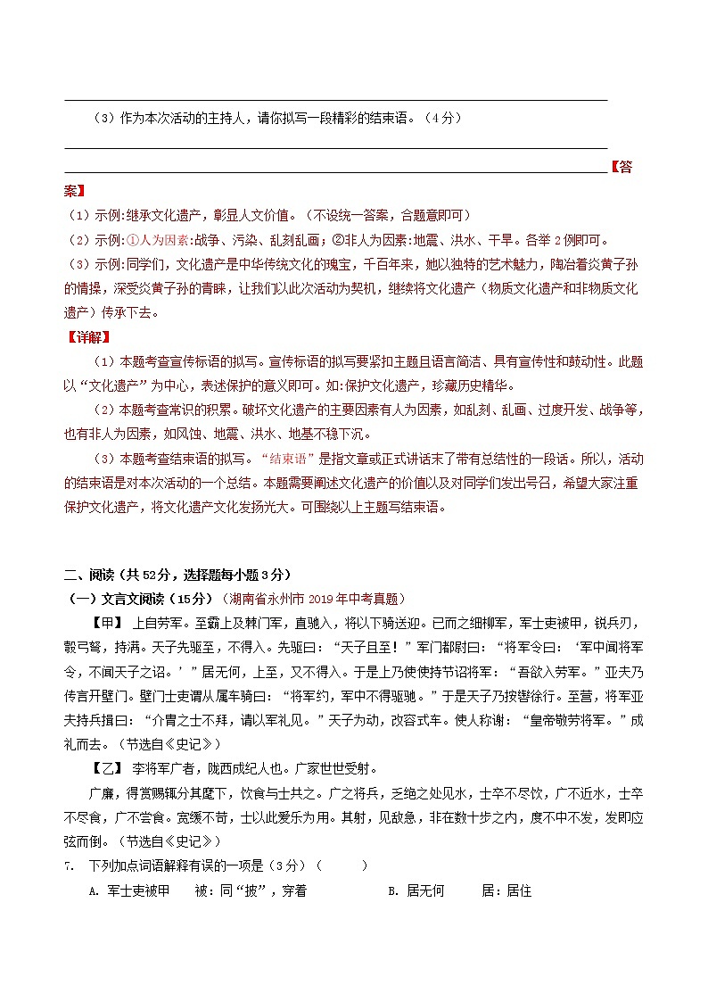 部编版 八年级语文上册选拔卷 第六单元 提分小卷-【单元测试】（解析版）第3页