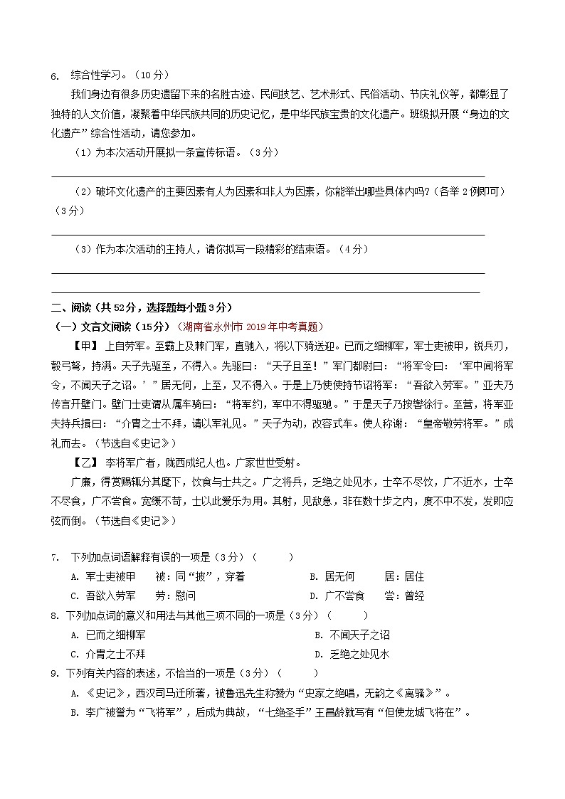 部编版 八年级语文上册选拔卷 第六单元 提分小卷-【单元测试】（原卷版）第2页