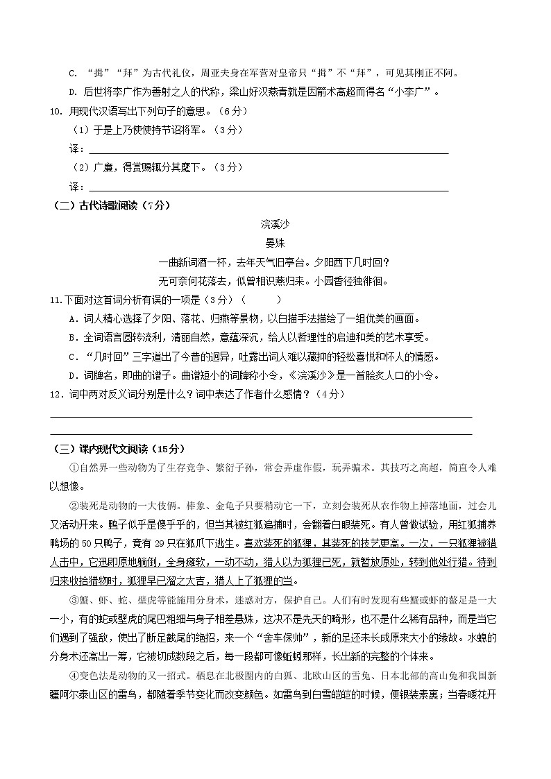 部编版 八年级语文上册选拔卷 第六单元 提分小卷-【单元测试】（原卷版）第3页