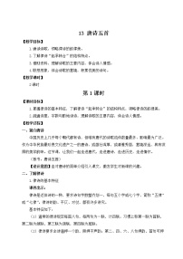 2021学年13 唐诗五首综合与测试教学设计