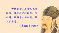 人教部编版九年级上册9* 论教养评课ppt课件