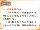 2021年初中语文 人教部编版 九年级上册 第二单元 综合性学习 君子自强不息课件PPT