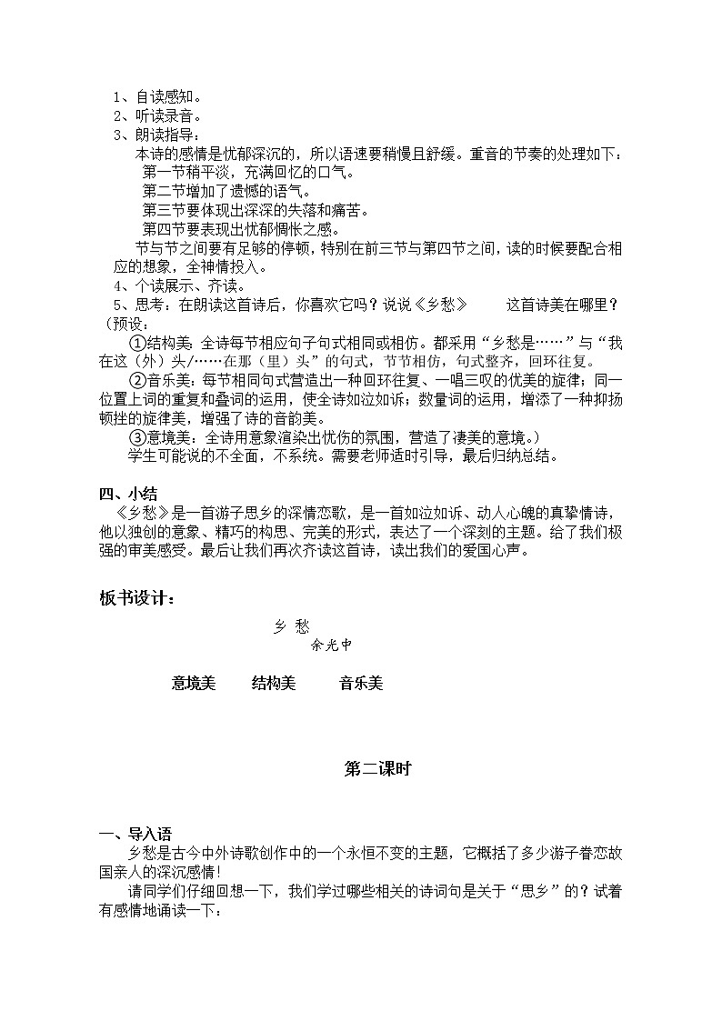 2021-2022学年 初中语文 人教部编版 九年级上册 4《乡愁》教案02