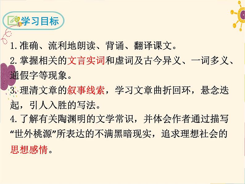人教部编版八年级下册9 桃花源记正式版课件PPT第2页