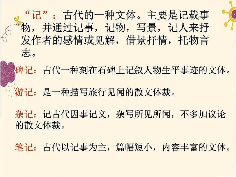 人教部编版八年级下册9 桃花源记正式版课件PPT第5页