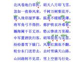 人教版语文九年级下册 白雪歌送武判官归京课件PPT