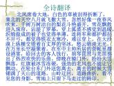 人教版语文九年级下册 白雪歌送武判官归京课件PPT