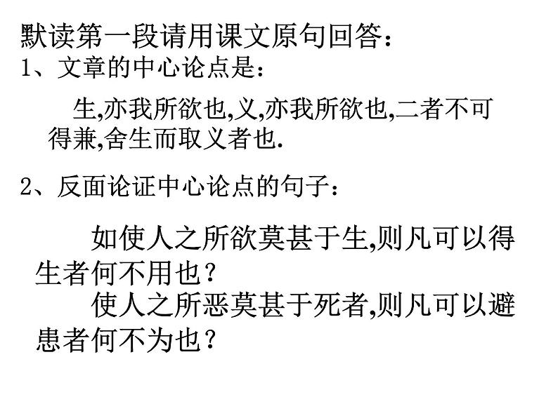 人教版语文九年级下册 鱼我所欲也课件PPT第7页