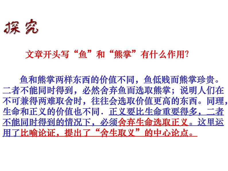 人教版语文九年级下册 鱼我所欲也课件PPT第8页