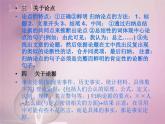 敬业与乐业课件PPT