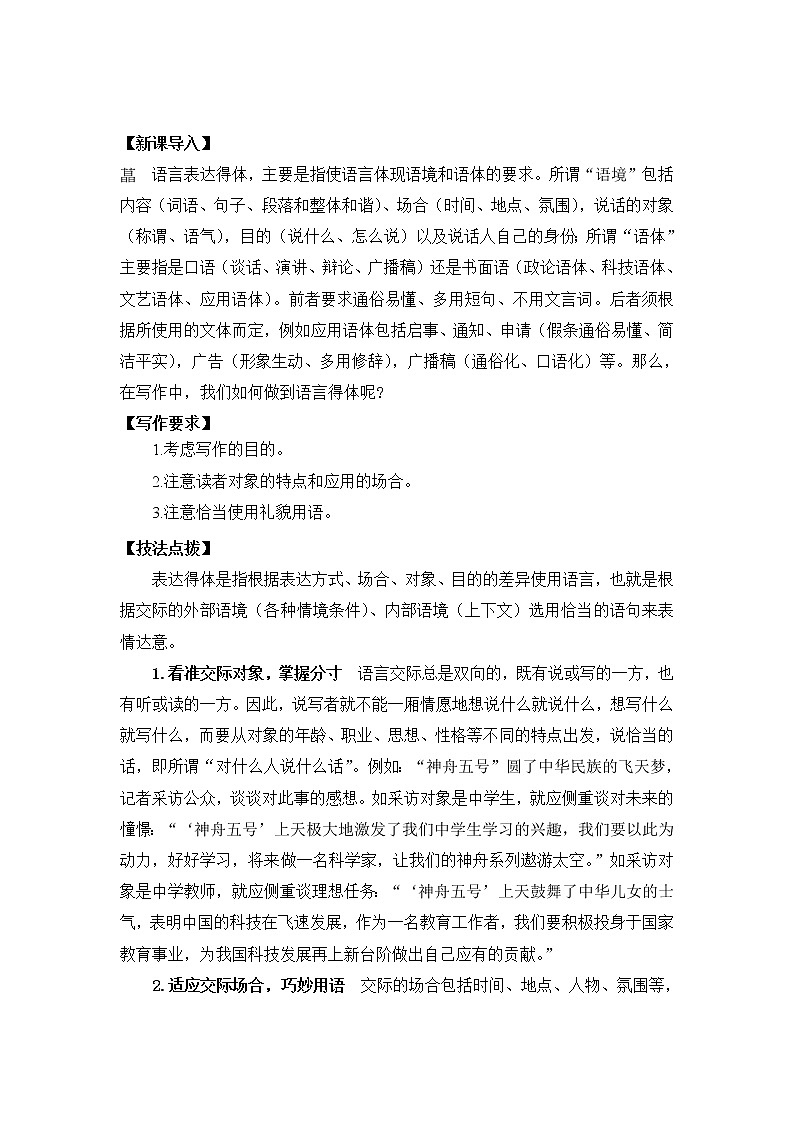 2021年初中语文 人教部编版 八年级上册 第六单元 写作 表达要得体（导学案）第2页