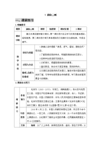 初中语文人教部编版八年级上册1 消息二则综合与测试导学案及答案