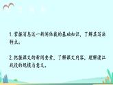 2021年初中语文 人教部编版 八年级上册 第一单元 1 消息二则【第一课时】（课件）