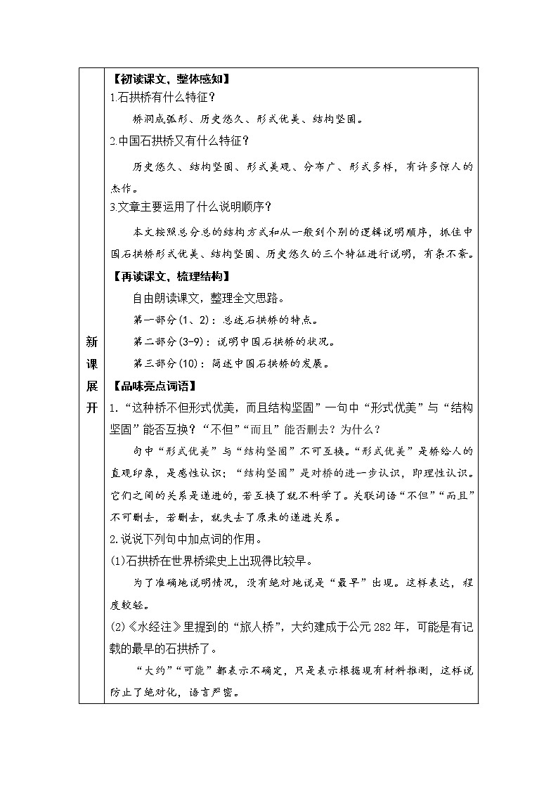 2021年初中语文 人教部编版 八年级上册 第五单元 18 中国石拱桥（导学案）第3页