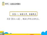 部编版八年级语文上册课件 16 散文二篇