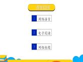部编版八年级语文上册课件 第4单元 综合性学习 我们的互联网时代-第二课时