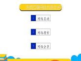 部编版八年级语文上册课件 第4单元 综合性学习 我们的互联网时代-第二课时