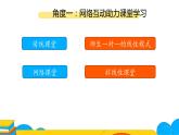 部编版八年级语文上册课件 第4单元 综合性学习 我们的互联网时代-第二课时