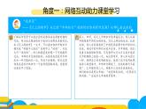 部编版八年级语文上册课件 第4单元 综合性学习 我们的互联网时代-第二课时