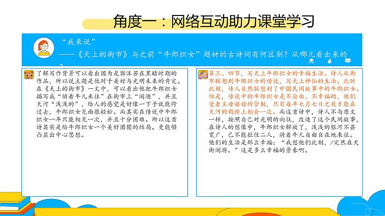 部编版八年级语文上册课件 第4单元 综合性学习 我们的互联网时代-第二课时第6页