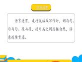 部编版八年级语文上册课件 第4单元 写作 语言要连贯