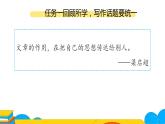 部编版八年级语文上册课件 第4单元 写作 语言要连贯
