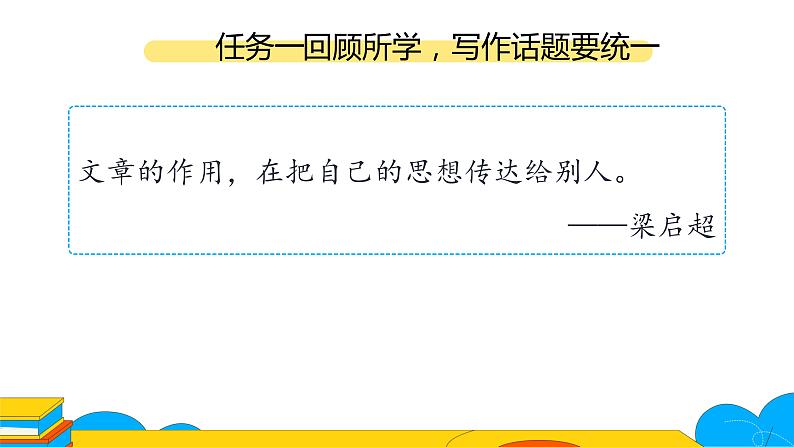 部编版八年级语文上册课件 第4单元 写作 语言要连贯03
