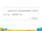 部编版八年级语文上册课件 第4单元 写作 语言要连贯