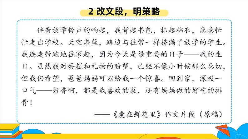 部编版八年级语文上册课件 第4单元 写作 语言要连贯08