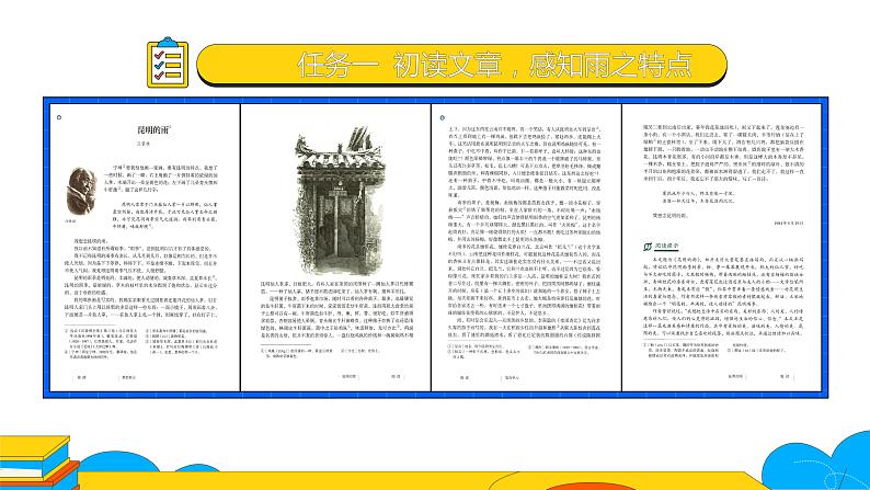 部编版八年级语文上册课件 17 昆明的雨第3页