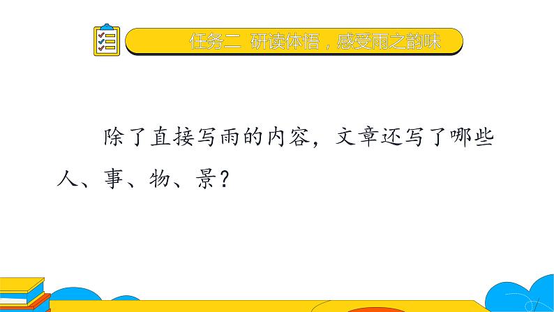 部编版八年级语文上册课件 17 昆明的雨第7页