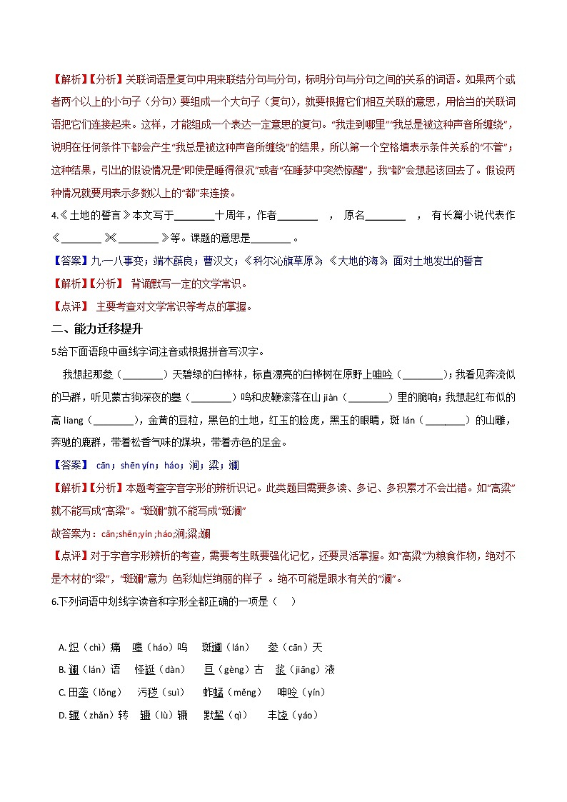 第８课 土地的誓言（解析版）- 2020-2021学年七年级语文下册课时同步练（部编版）第2页