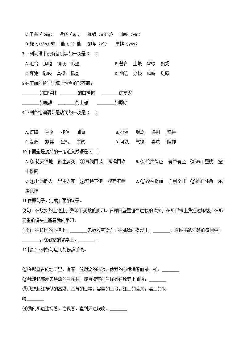 第８课 土地的誓言（原卷版）- 2020-2021学年七年级语文下册课时同步练（部编版）第2页