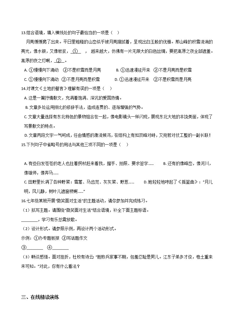 第８课 土地的誓言（原卷版）- 2020-2021学年七年级语文下册课时同步练（部编版）第3页