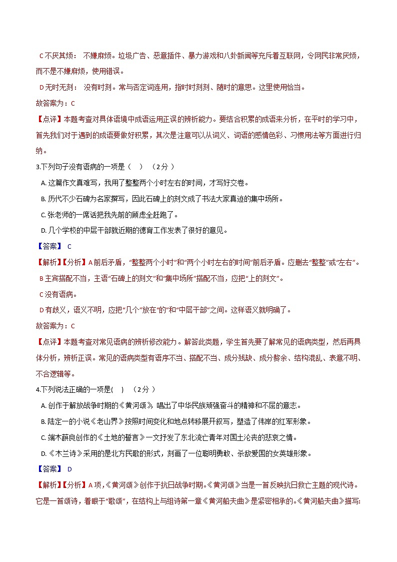 第二单元  单元检测（解析版）- 2020-2021学年七年级语文下册课时同步练（部编版）第2页