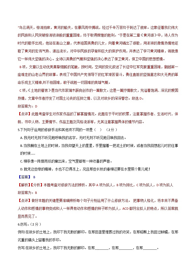 第二单元  单元检测（解析版）- 2020-2021学年七年级语文下册课时同步练（部编版）第3页