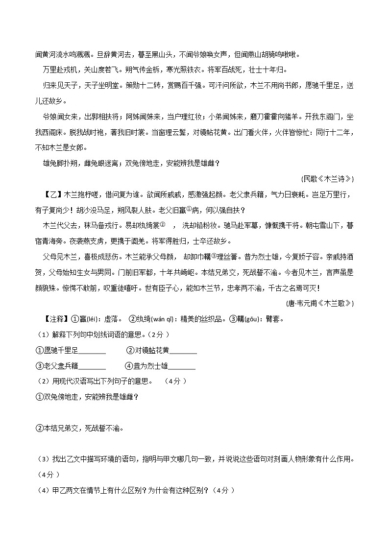 第二单元  单元检测（原卷版）- 2020-2021学年七年级语文下册课时同步练（部编版）第3页