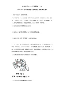 语文七年级下册综合性学习 天下国家当堂检测题
