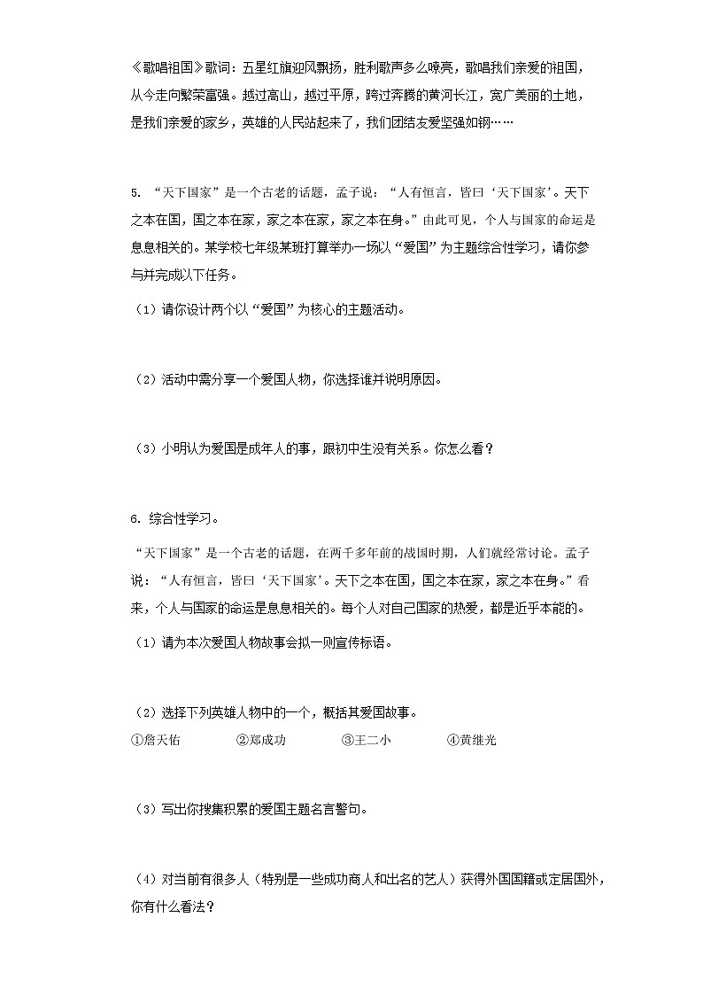 第二单元综合性学习《天下国家》同步练习  2020-2021学年部编版七年级语文下册03