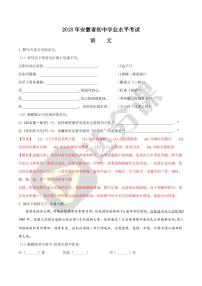 安徽省2018年中考语文试题（解析版）