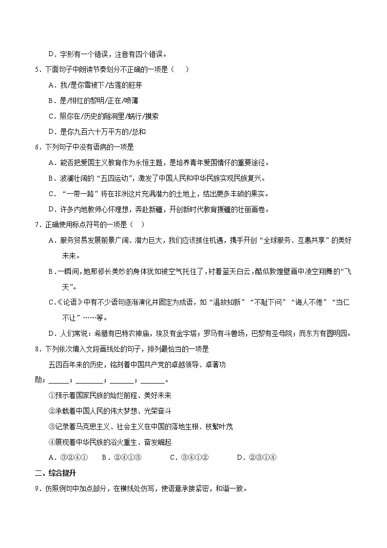 第1课 《 祖国啊，我亲爱的祖国》同步练习第2页