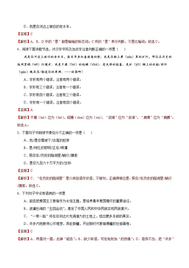 第1课  《祖国啊，我亲爱的祖国》同步练习解析版第2页