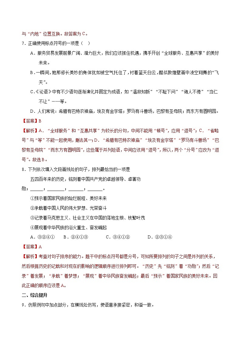 第1课  《祖国啊，我亲爱的祖国》同步练习解析版第3页