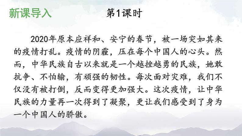 1《祖国啊，我亲爱的祖国》 课件第2页