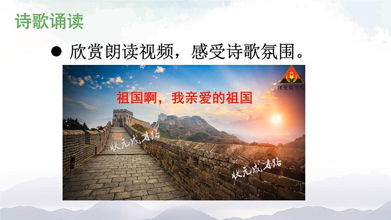 1《祖国啊，我亲爱的祖国》 课件第6页