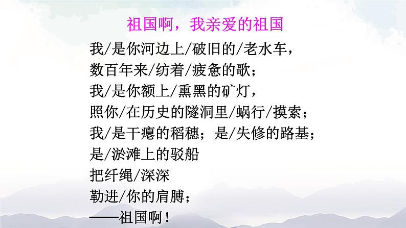 1《祖国啊，我亲爱的祖国》 课件第8页