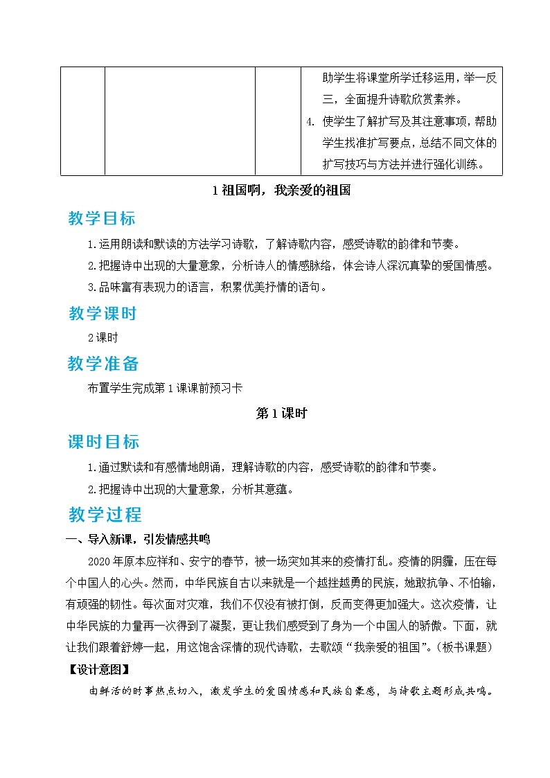 1 祖国啊，我亲爱的祖国 教案第2页
